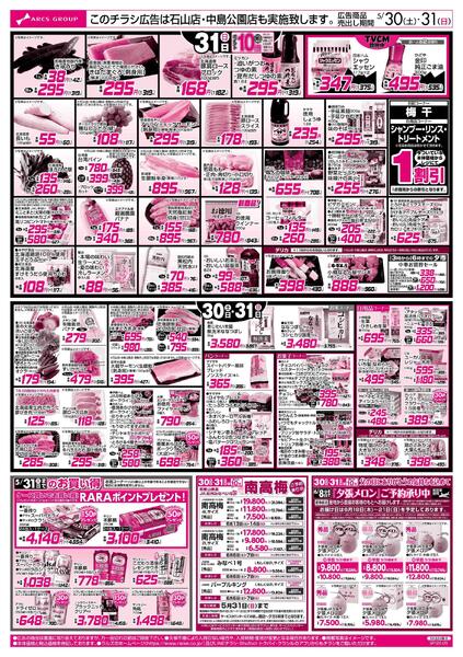 5/30-31 月末市/79円均一new-2