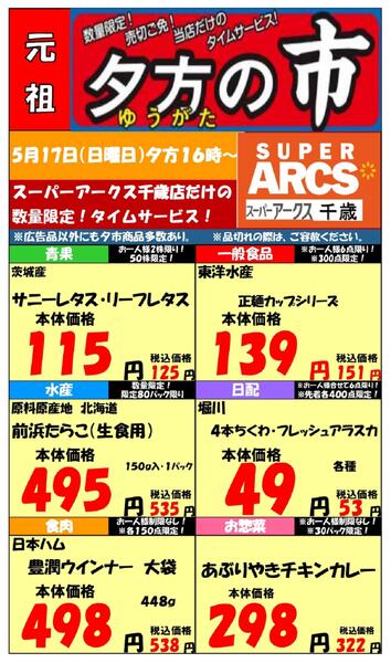 0517 SA千歳夕市-1