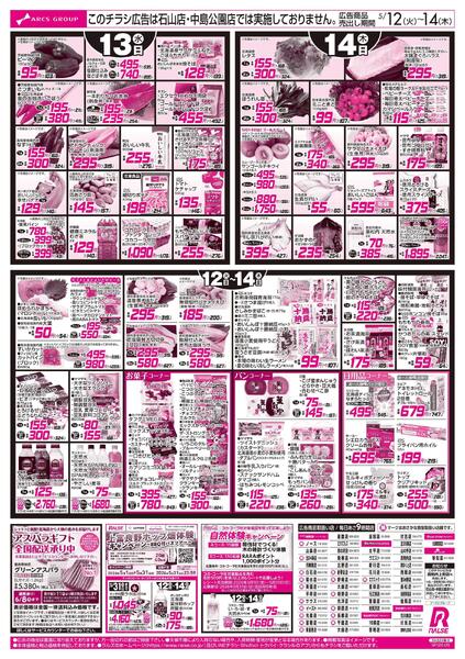 5/12-14 お肉の日/お惣菜の日new-2