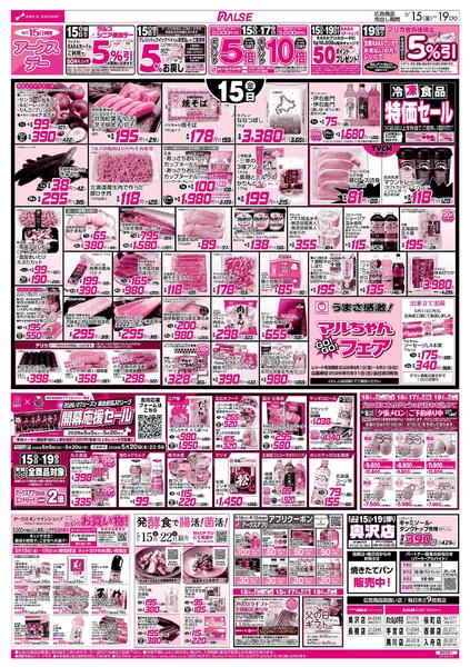 5/15-19 アークスデー/CGC商品お試し価格！！new-1