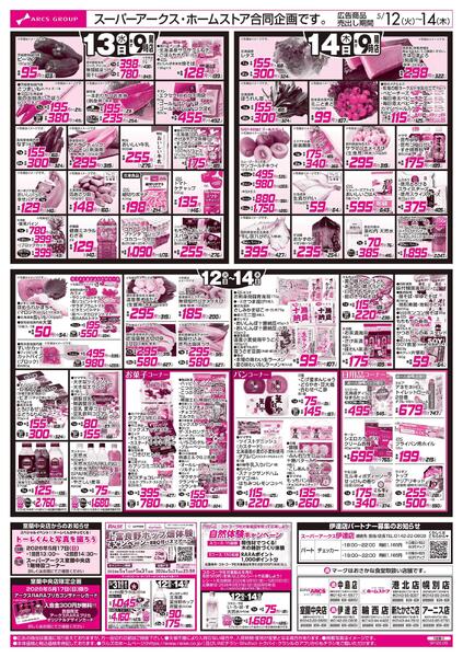 5/12-14 お肉の日/お惣菜の日-2