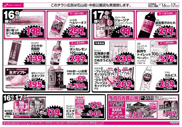 0516-0517 ラルズのお買得new-2