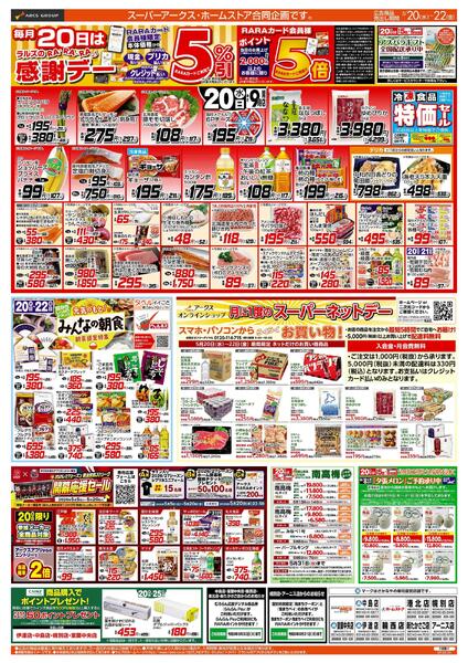 5/20-22 RARARA感謝デー/89円均一祭/お魚の日-1