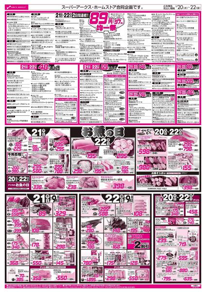 5/20-22 RARARA感謝デー/89円均一祭/お魚の日-2