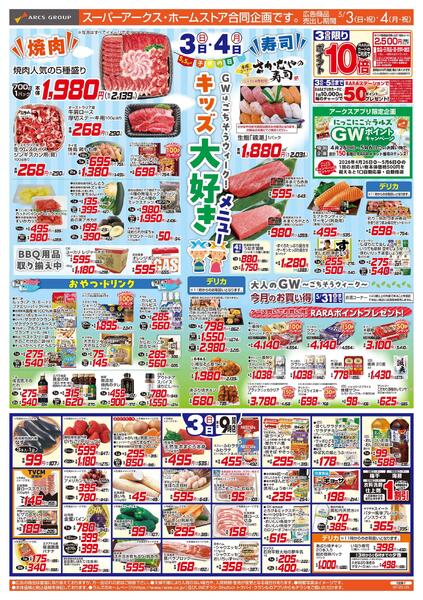 5/3-4 キッズ大好きメニュー-1