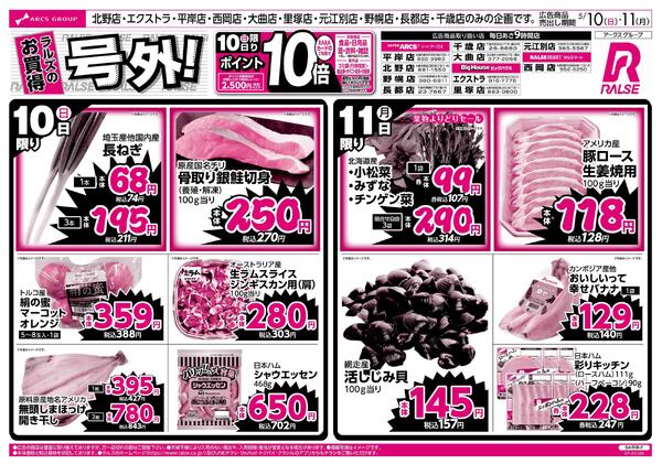 0510-0511 ラルズのお買得new-1