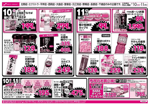 0510-0511 ラルズのお買得new-2