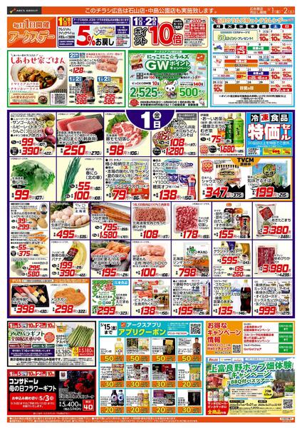 5/1-2 アークスデーnew-1