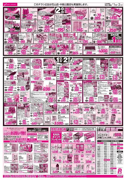 5/1-2 アークスデーnew-2