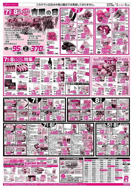 5/5-8 GWごちそうウイーク/４８円均一祭/青果の日/CGC特集new-2