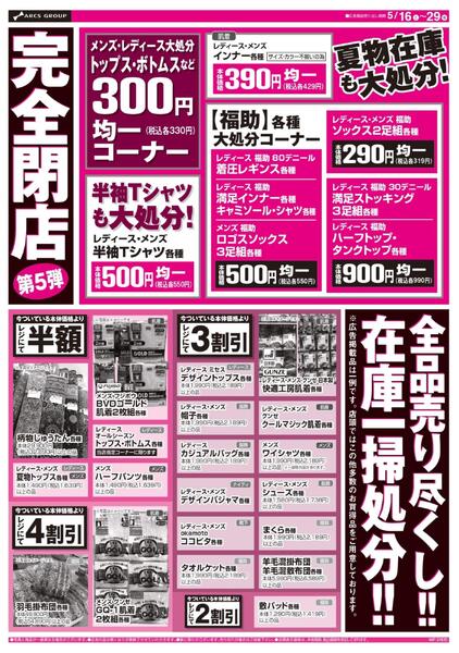0516-0529 ラルズプラザ稚内店 閉店セール第5弾new-2