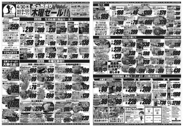 2026年4月30日〜5月1日まで-1