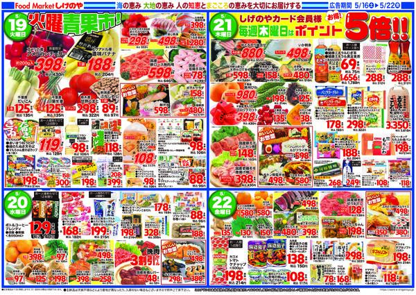 最新チラシ-2