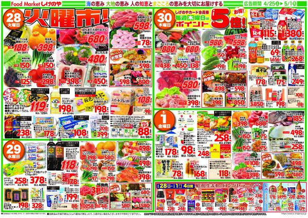 最新チラシ-2