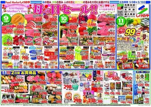 最新チラシ-1