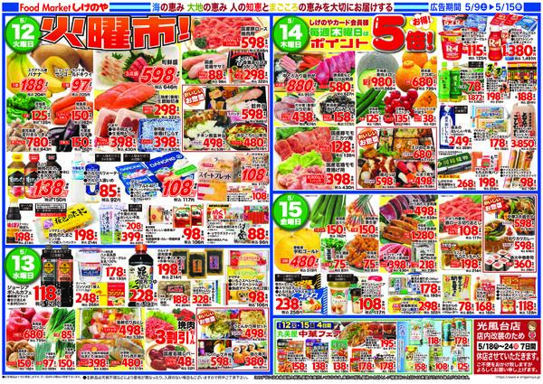最新チラシ-2