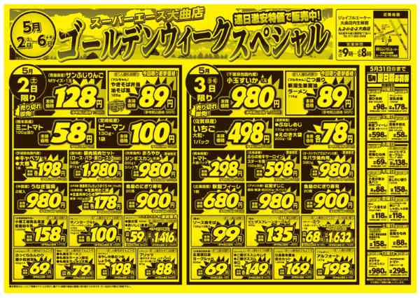 2026年5月2〜6日までゴールデンウィークスペシャル-1