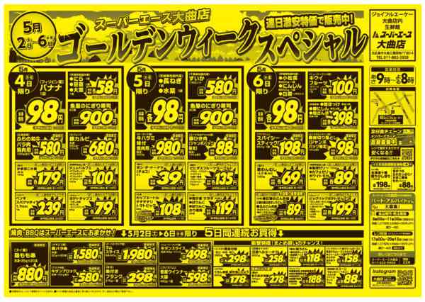 2026年5月2〜6日までゴールデンウィークスペシャル-2