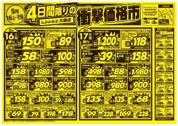 2026年5月16〜19日まで衝撃価格市new-1