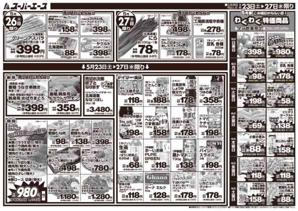 2026年5月23〜27日までおうちパーティー-1