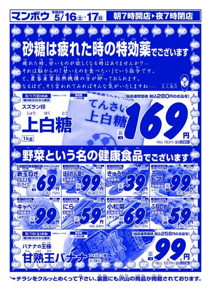 16日 土曜版　チラシ情報【表】new-1