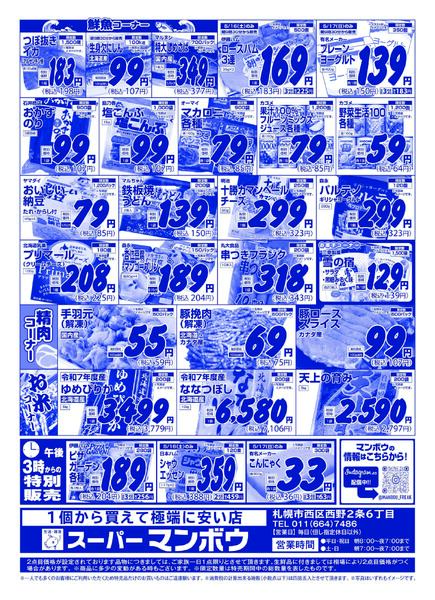 16日 土曜版　チラシ情報【裏】new-1