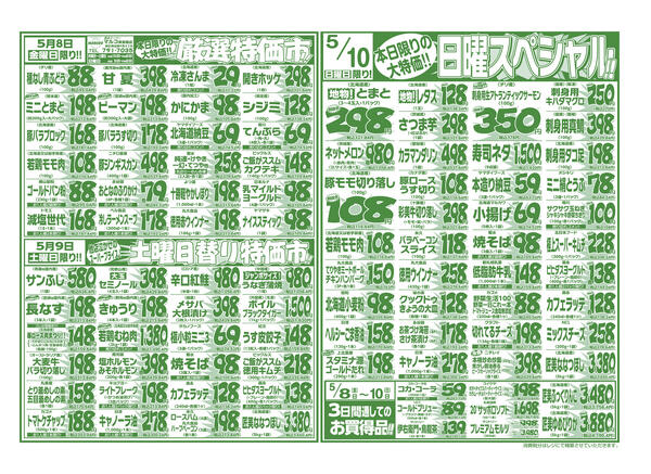 5⽉8⽇(金) 〜 5⽉14⽇(木)-1