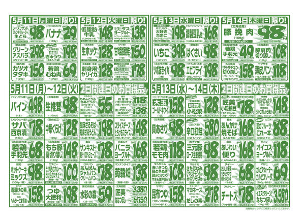 5⽉8⽇(金) 〜 5⽉14⽇(木)-2