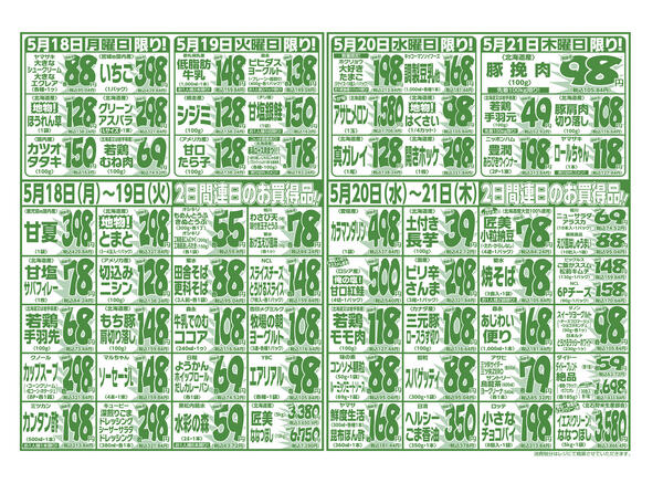 5⽉15⽇(金) 〜 5⽉21⽇(木)-2