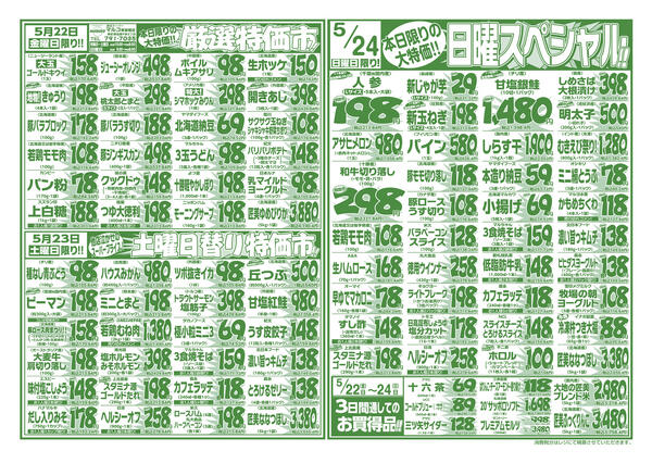 5⽉22⽇(金) 〜 5⽉28⽇(木)new-1