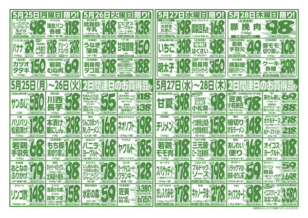 5⽉22⽇(金) 〜 5⽉28⽇(木)new-2