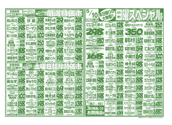 5⽉8⽇(金) 〜 5⽉14⽇(木)-1