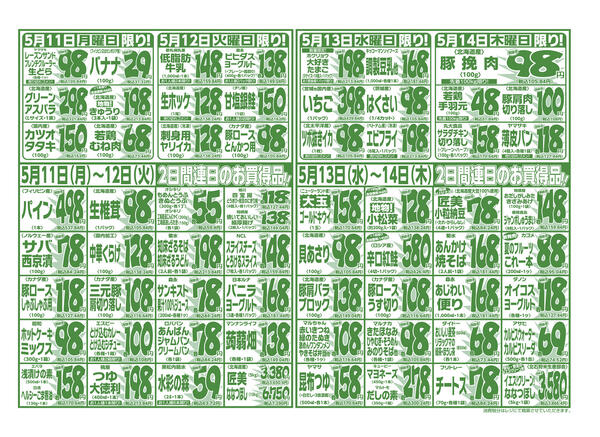 5⽉8⽇(金) 〜 5⽉14⽇(木)-2