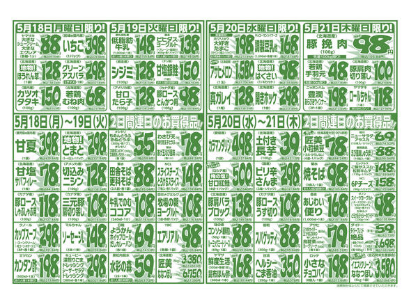5⽉15⽇(金) 〜 5⽉21⽇(木)-2