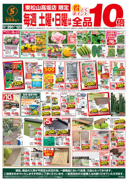 2026年4月29日〜5月12日まで毎週土曜・日曜は全品ポイント１０倍-1