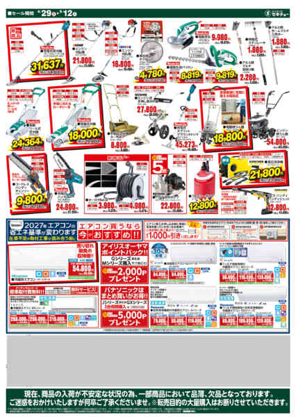 2026年4月29日〜5月12日まで毎週土曜・日曜は全品ポイント１０倍-2