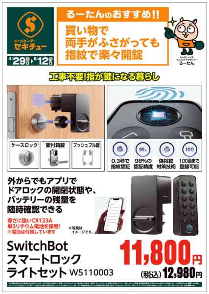 2026年4月29日〜5月12日までるーたんのおすすめ！！-4