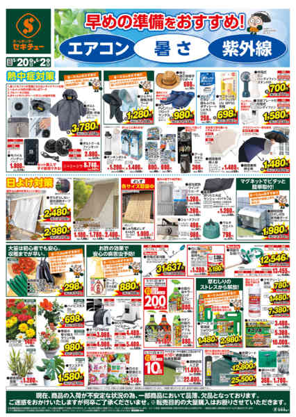 2026年5月20日〜6月2日まで早めの準備をおすすめ！new-1