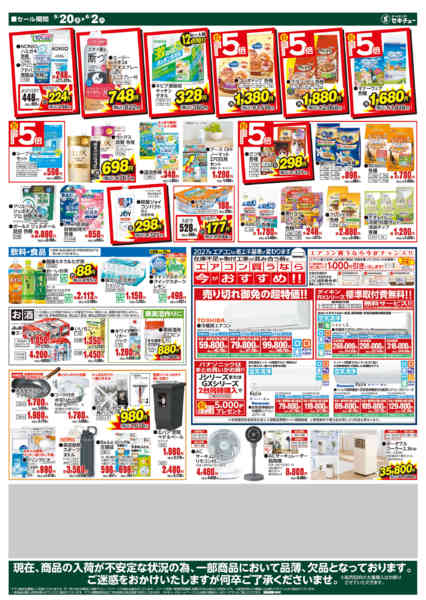 2026年5月20日〜6月2日まで早めの準備をおすすめ！new-2