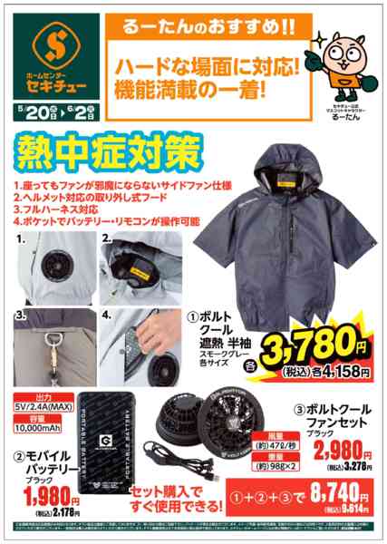 2026年5月20日〜6月2日までるーたんのおすすめ！！new-6
