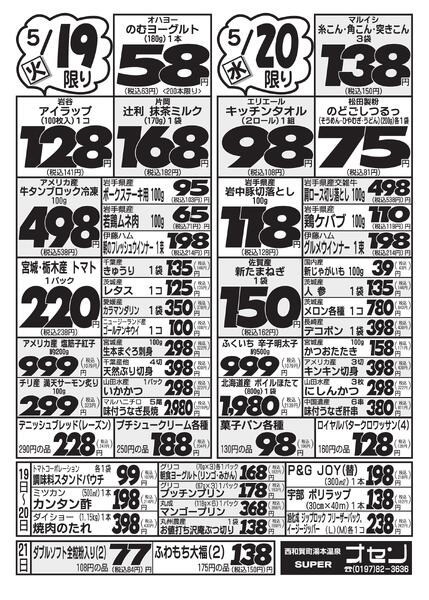 最新チラシ-1