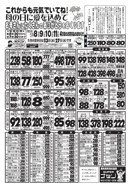 最新チラシ-1