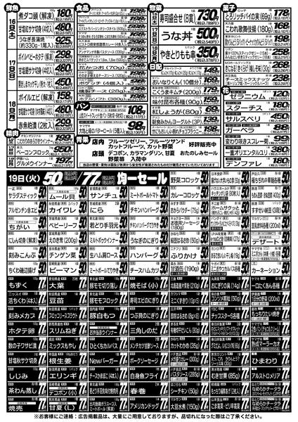 最新チラシ-2