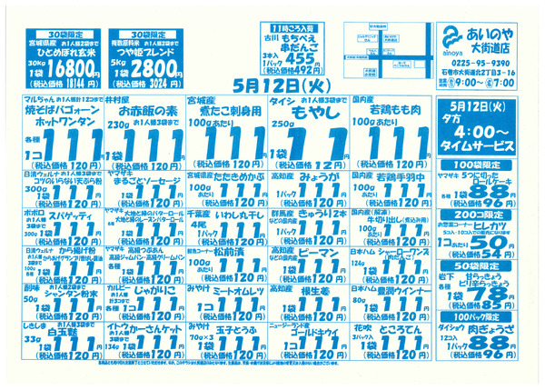 5/12(火)-14(木)　大街道店チラシ-1
