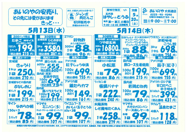 5/12(火)-14(木)　大街道店チラシ-2
