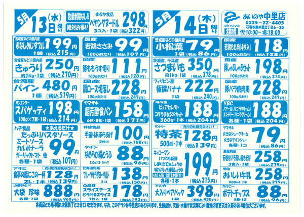 5/12(火)-14(木)　中里店チラシ-2