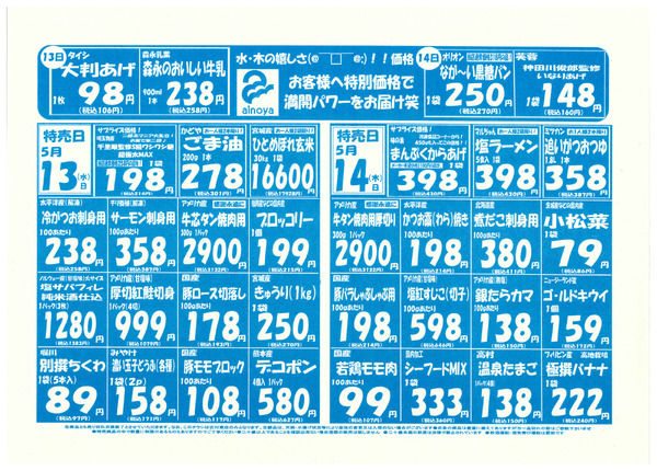 5/12(火)-14(木)　古川東店チラシ-2