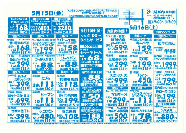 5/15(金)-5/18(月)　大街道店チラシnew-1