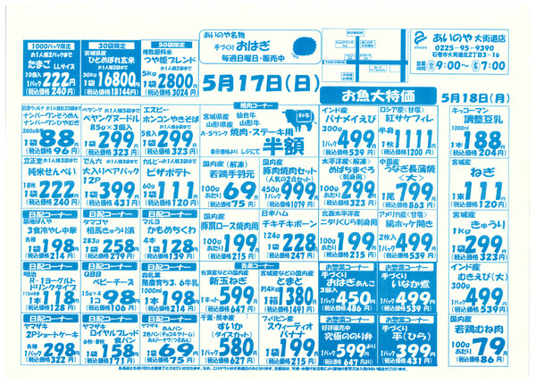 5/15(金)-5/18(月)　大街道店チラシnew-2