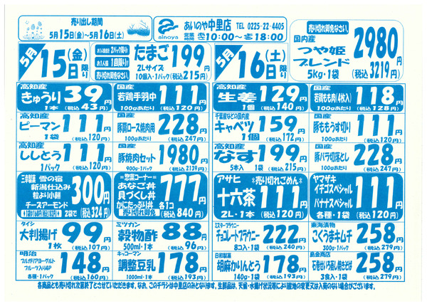 5/15(金)-17(日)　中里店チラシnew-1